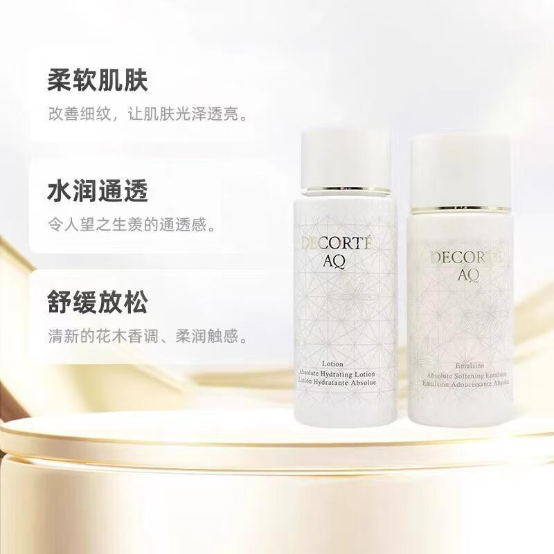 黛珂黛珂AQ白檀水乳30ml+30ml 小样旅行装