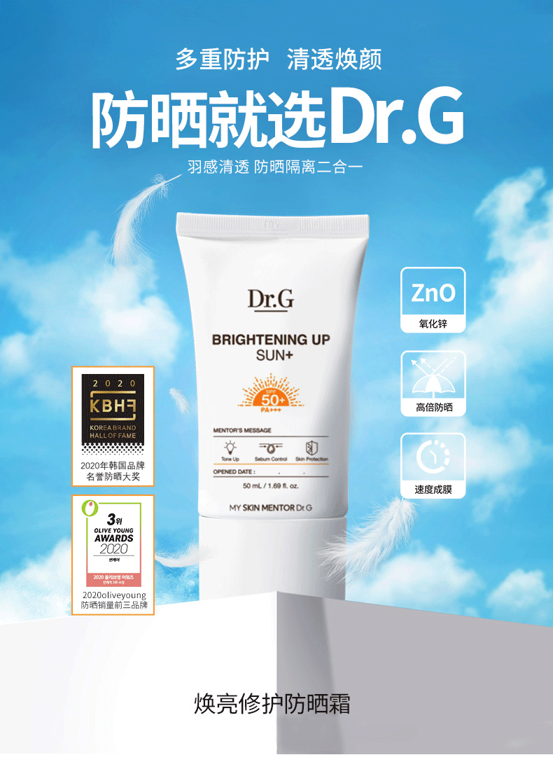 Dr.G/drg防晒霜焕亮蒂迩肌50ml防晒乳霜 隔离提亮敏感肌可用（新包装）  韩国进口