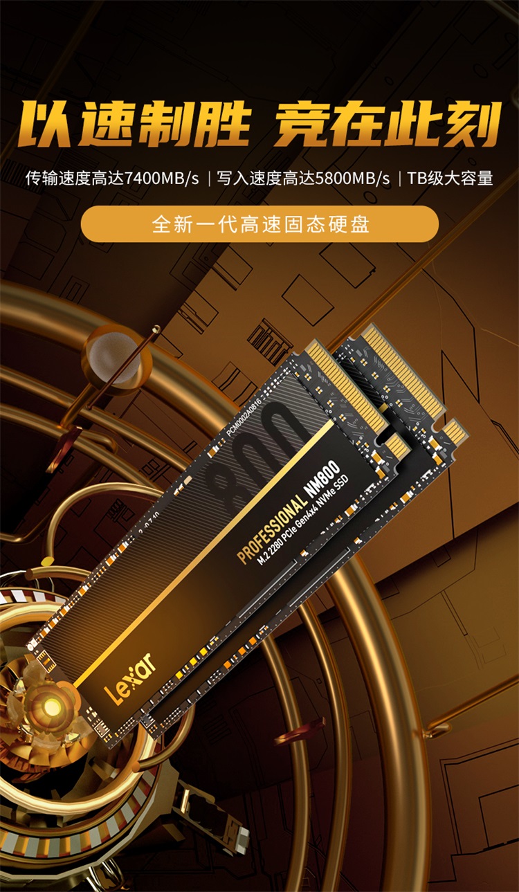雷克沙（Lexar）NM800 1TB M.2 NVMe SSD固态硬盘PCIe 4.0×4 传输速度7400MB/s 以速制胜