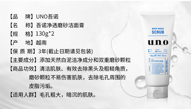 吾诺（UNO）男士净透磨砂洁面套装130g*2 男士洗面奶深层清洁控油保湿进口