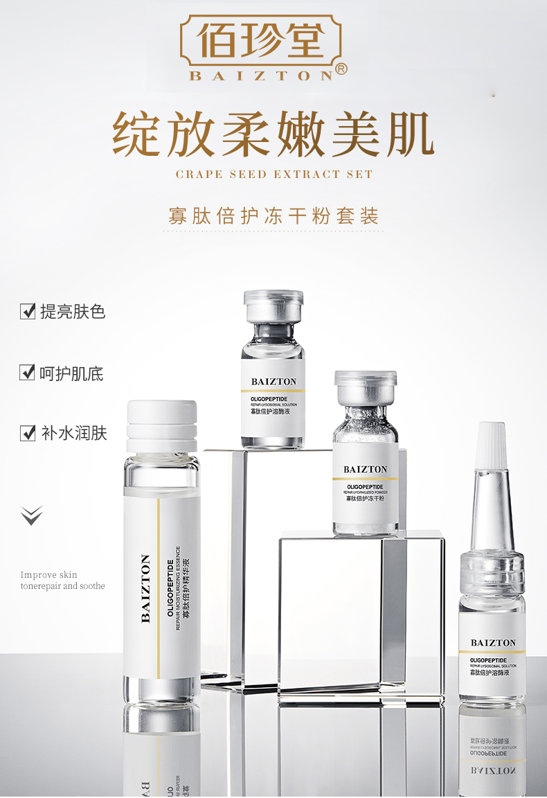 佰珍堂韩国进口寡肽倍护冻干粉安瓶原液细致毛孔面部精华液护肤品套装