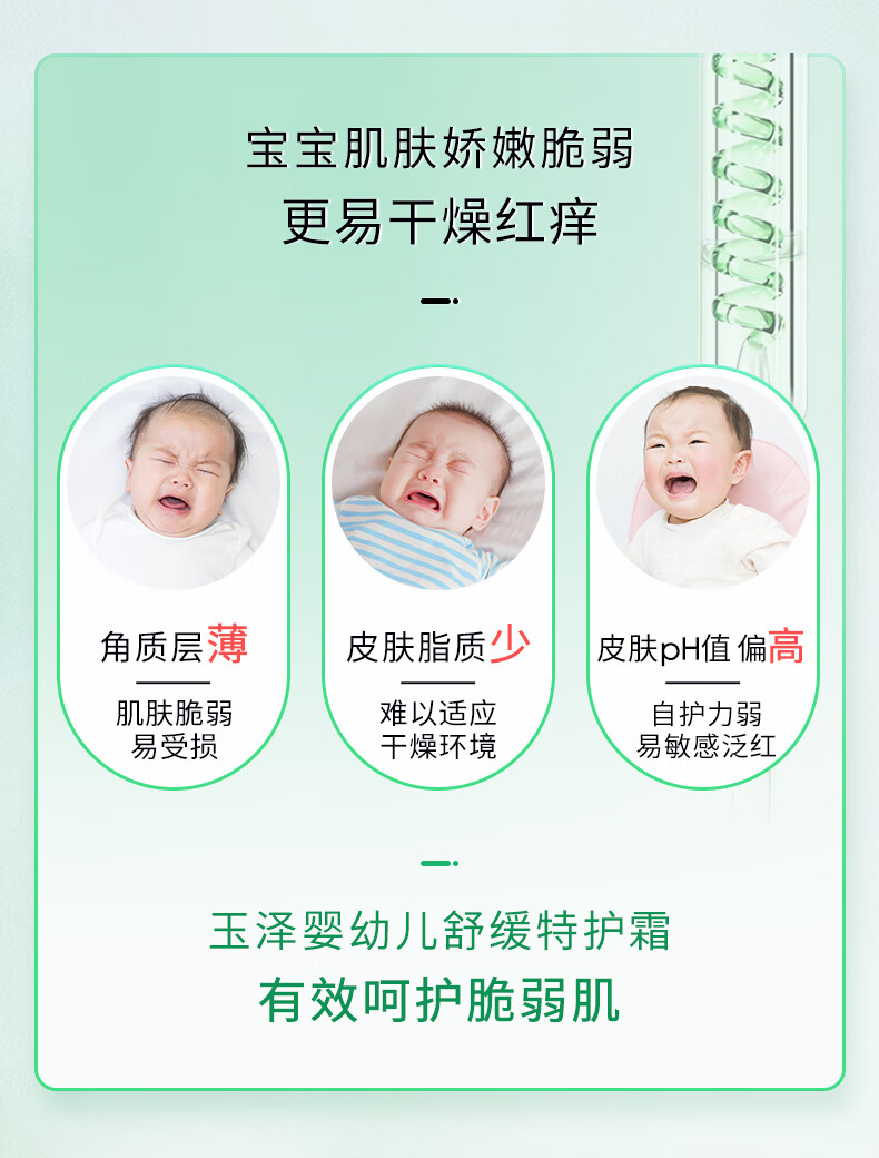 玉泽（Dr.Yu）婴幼儿舒缓特护霜120g（宝宝霜儿童霜婴儿面霜滋润保湿温和）