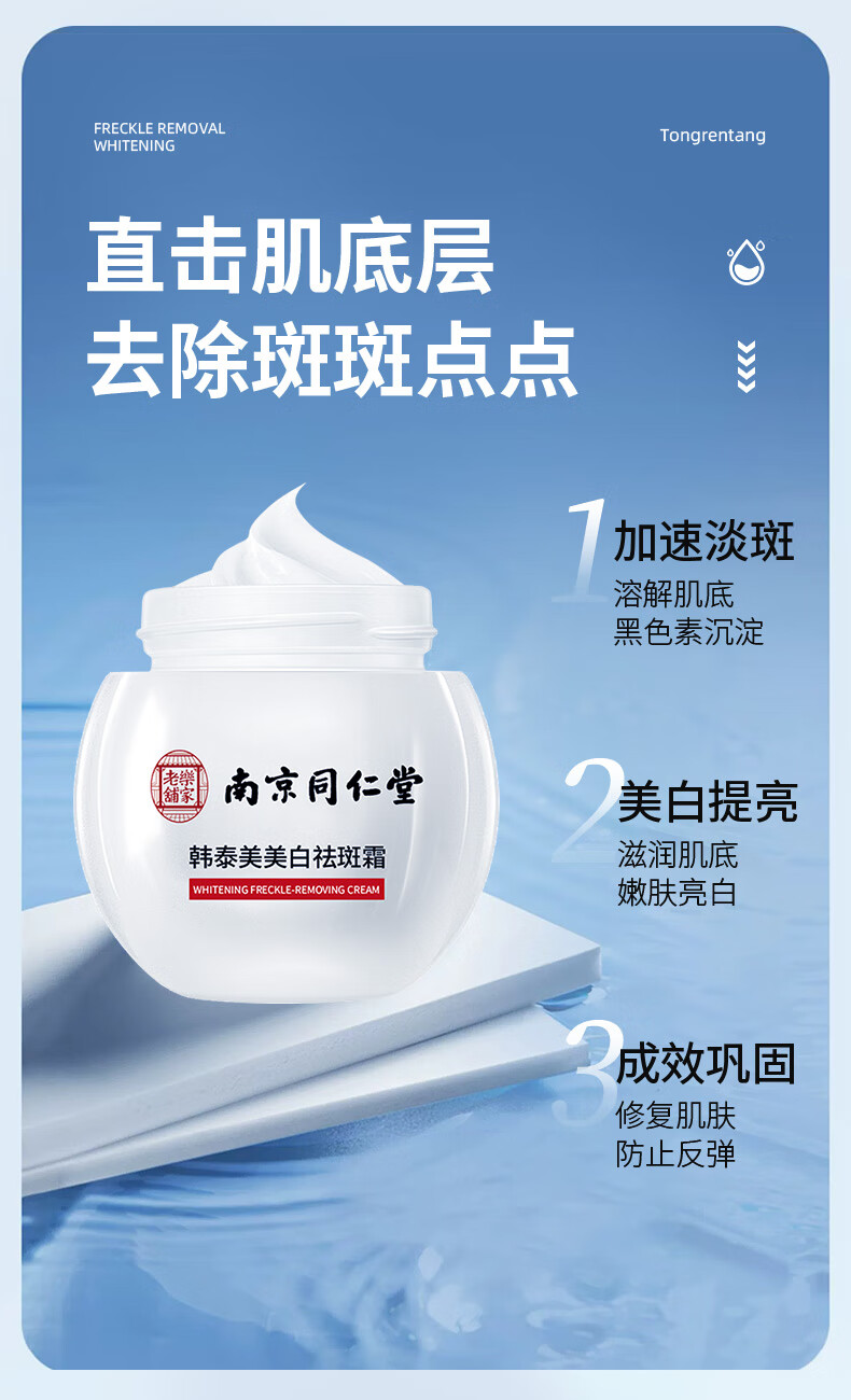 南京同仁堂祛斑霜美白淡化黑色素去老年斑祛斑专用面部面霜50g