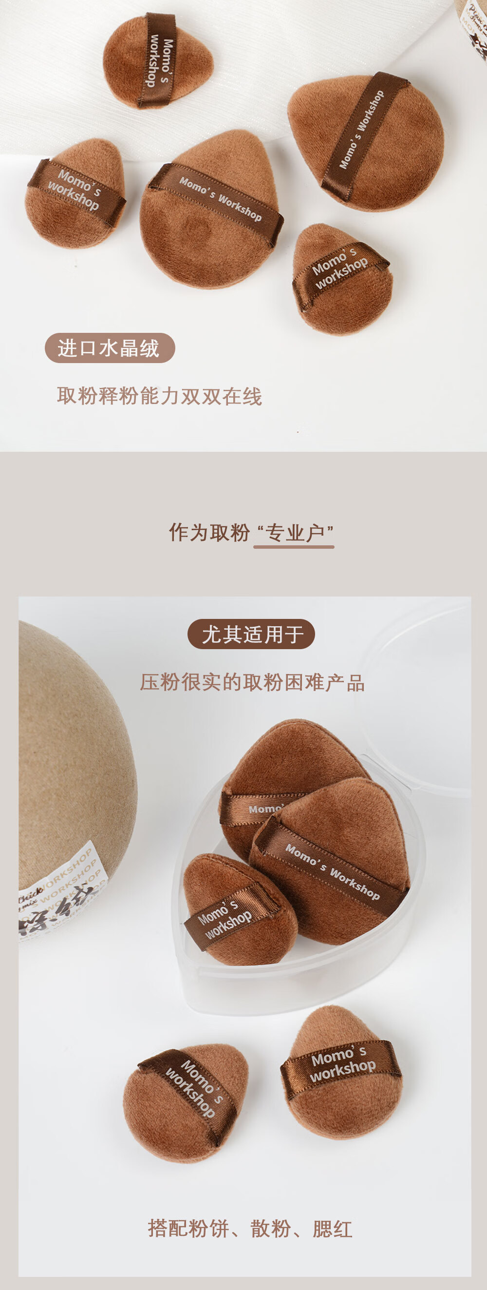 毛吉吉Momo‘s Workshop fluffy散粉扑腮红遮瑕粉底液气垫新手初学者