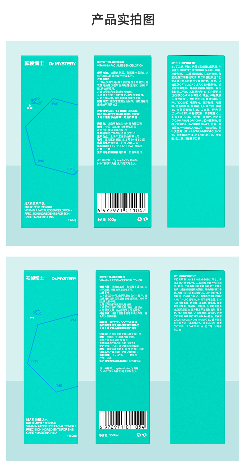 神秘博士（mystey doctor） 【老爸评测】维A醇水乳套装  视黄醇熬夜修护保湿学生补水 水150ml+乳100g