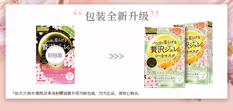 佑天兰（Utena）日本进口 佑天兰（utena）补水镇定修护面膜 柔亮粉樱33g*3片/盒 