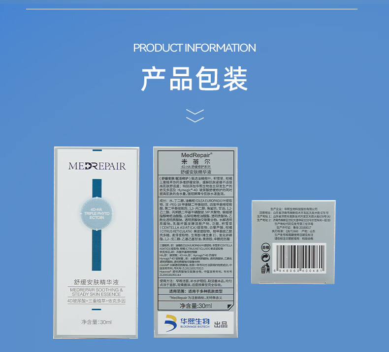 米蓓尔（MedRepair）舒缓安肤精华液30ml小蓝帽精华 舒缓去红修护补水保湿七夕礼物