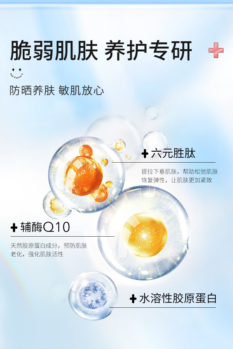 秀肤生（Cell Fusion C）激光养护温和清爽防晒修护乳霜50mlSPF50+PA+++敏感肌军训面部