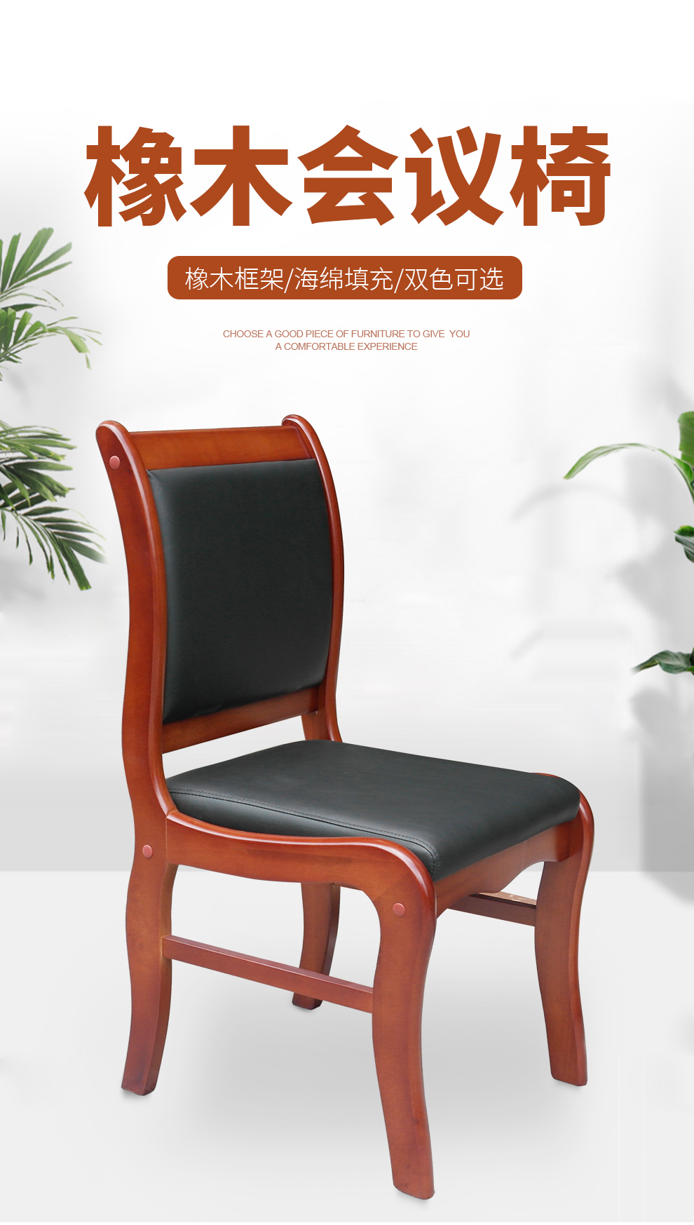 顺富美 简约实木会议椅 单位企业员工办公椅 职员靠背培训洽谈椅 舒适简约电脑椅经典四脚椅子（3把起拍）