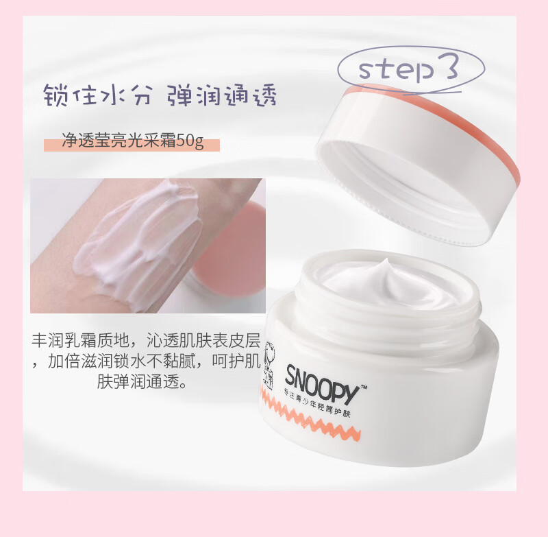 SNOOPY史努比中学生护肤品套装补水保湿水乳霜高中生化妆品青少年青春期
