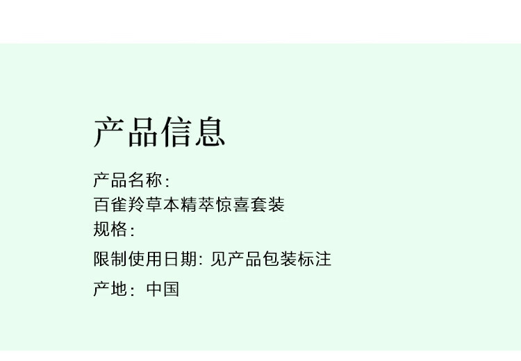 百雀羚（PECHOIN）护肤套装草本精萃惊喜4件套（洁水乳霜）补水保湿舒缓滋润