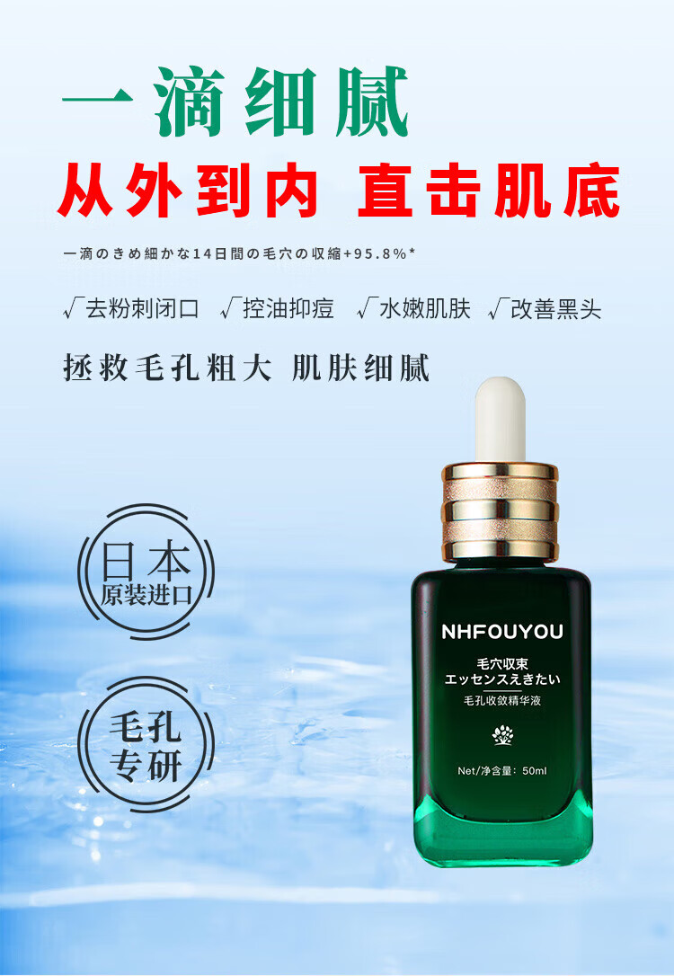 NHFOUYOU毛孔收缩毛孔精华液去黑头毛孔粗大闭口粉刺敏感肌草本优子 【轻微毛孔】1瓶装+赠品