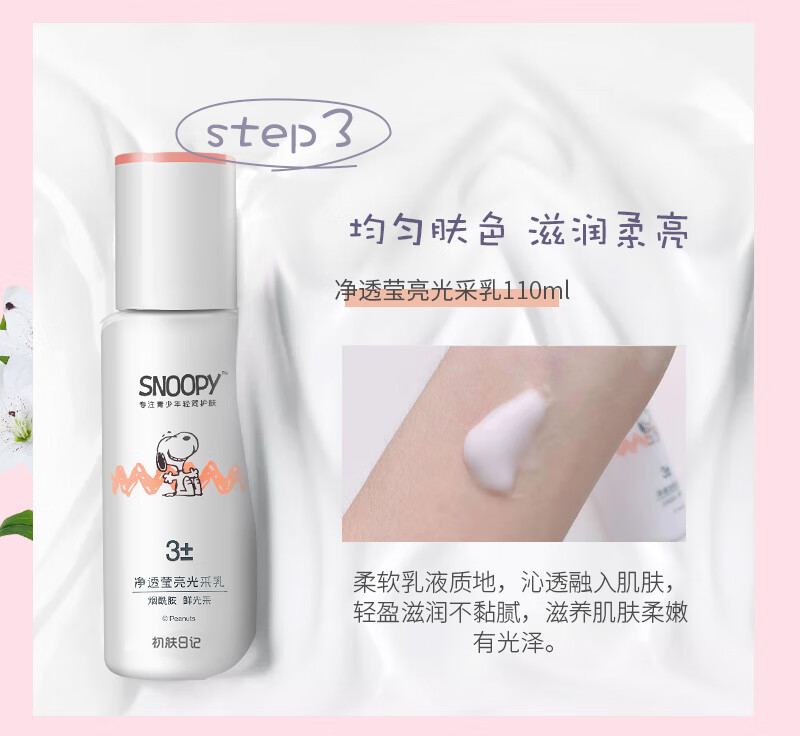 SNOOPY史努比中学生护肤品套装补水保湿水乳霜高中生化妆品青少年青春期