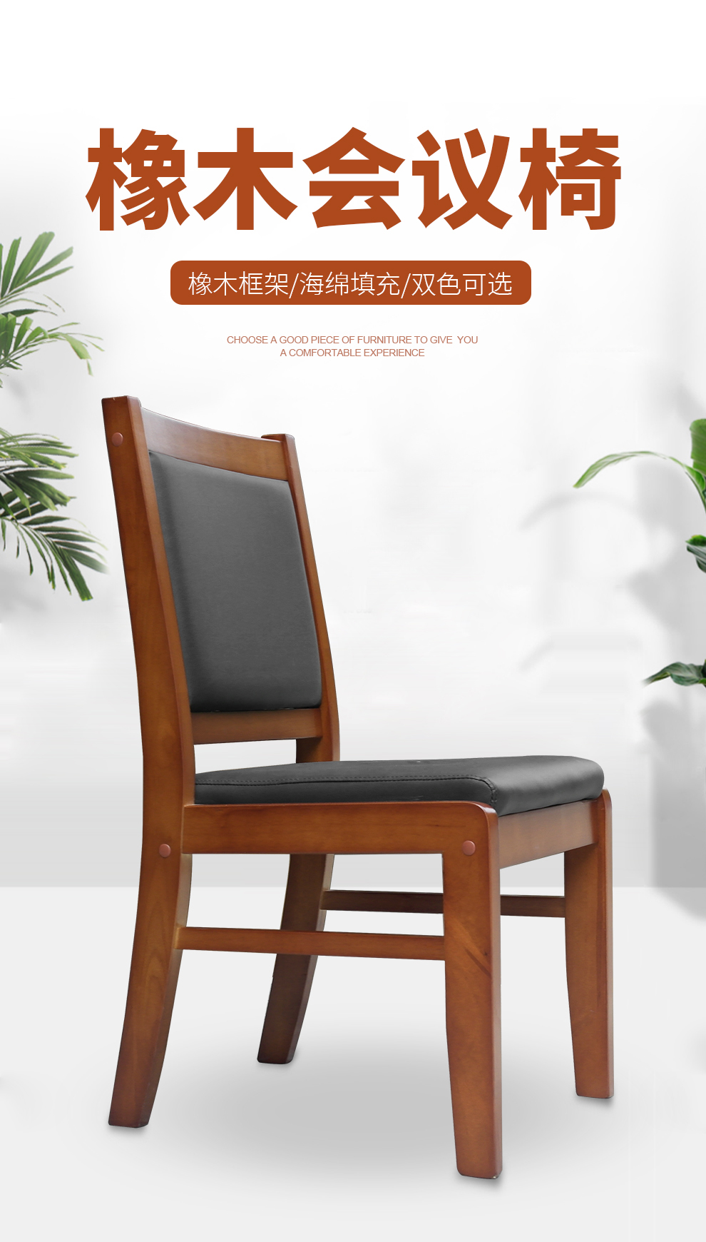 顺富美(SHUNFUMEI)办公椅 实木会议椅一张 国企营队培训椅电脑椅职员椅 办公家具一站式采购