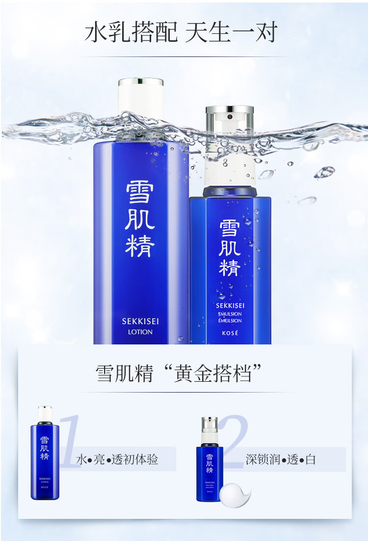 雪肌精乳液（经典型）140ml 保湿滋养提亮乳液 送人礼物