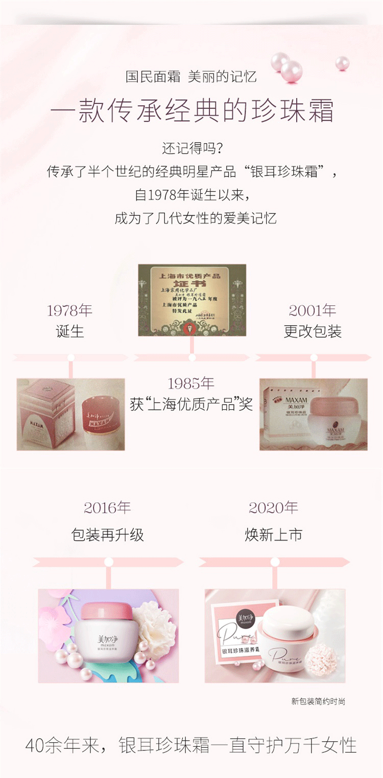美加净（MAXAM）银耳珍珠滋养霜 补水保湿滋润 日晚霜雪花膏 珍珠霜国货护肤品 120g 2只装