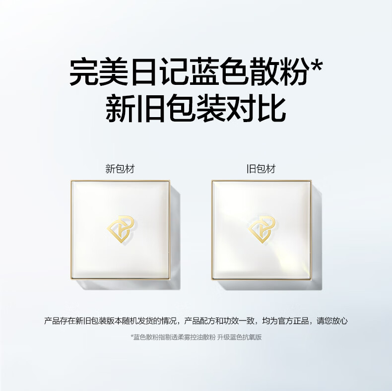 完美日记（PERFECT DIARY）【易梦玲同款】丹宁假日限定蓝色散粉抗氧锁色控油持久定妆送女友 mini散粉01