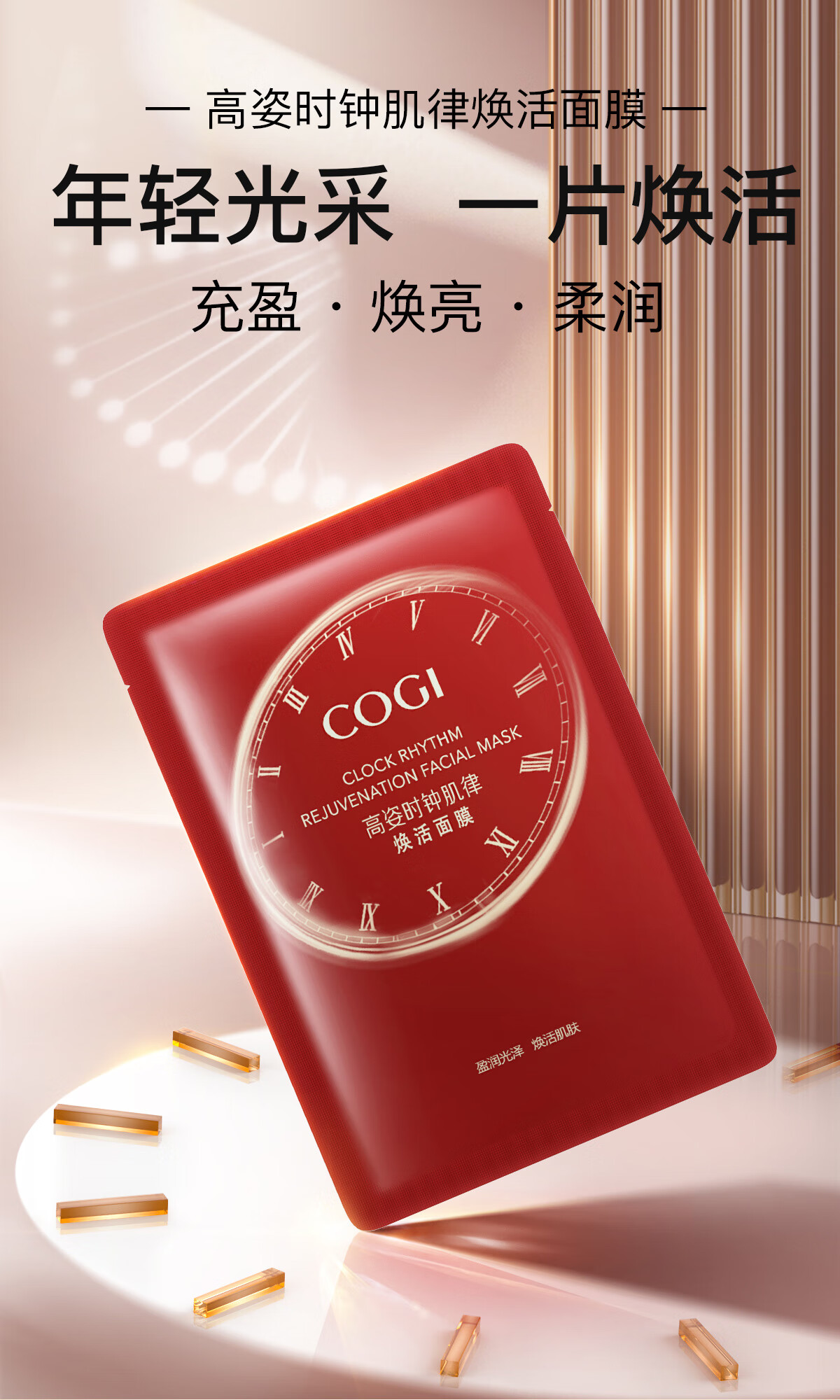 高姿 面膜时钟肌律焕活面膜25ml*40片（补水保湿 提亮净透 护肤面膜）