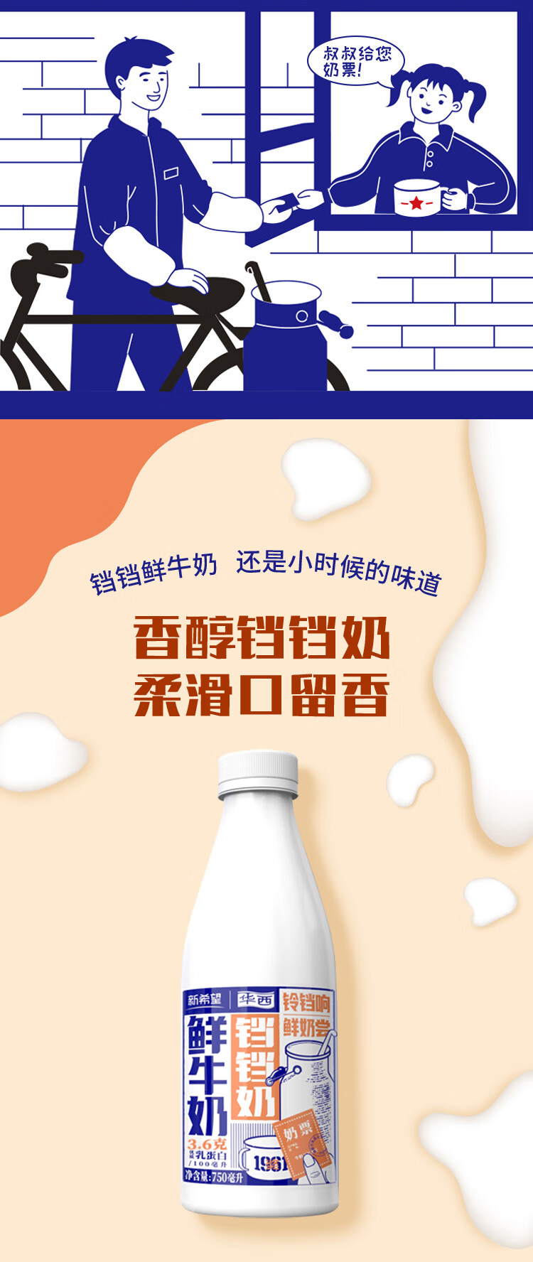 新希望华西瓶装巴氏奶铛铛奶750ml低温鲜牛奶巴氏杀菌鲜奶生鲜牛乳低温奶
