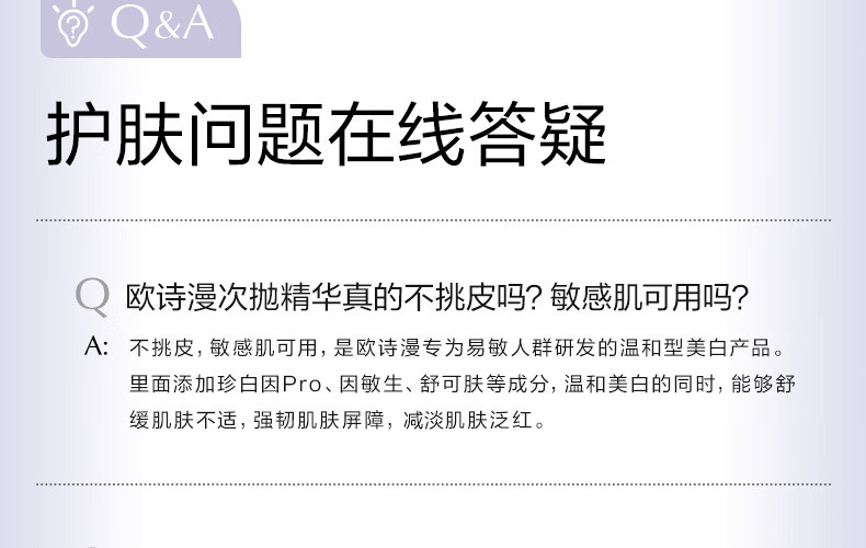 欧诗漫（OSM）舒缓美白精华液1.2ml*15支面部次抛精华安心小白管生日礼物送女友