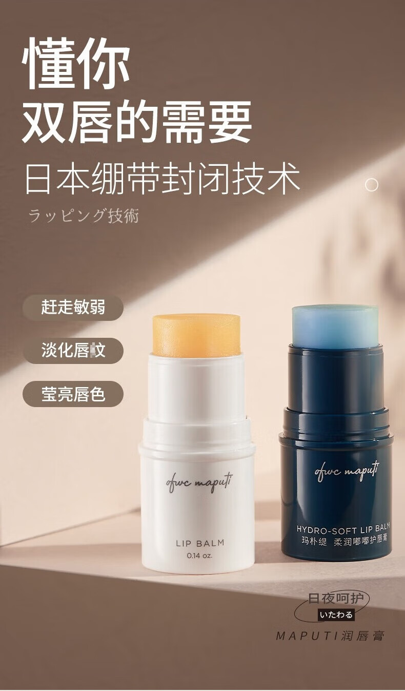 玛朴缇（MAPUTI）唇膏补水保湿滋润秋冬唇部护理防干裂黄绷带蓝绷带 生日礼物女 黄绷带润唇膏