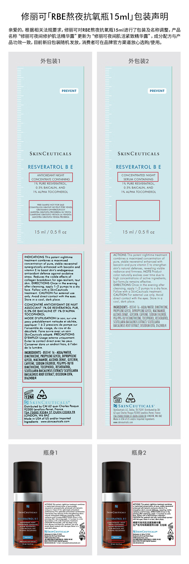 修丽可CE30ml+RBE30ml日夜抗氧精华护肤品套装修护生日礼物送女友