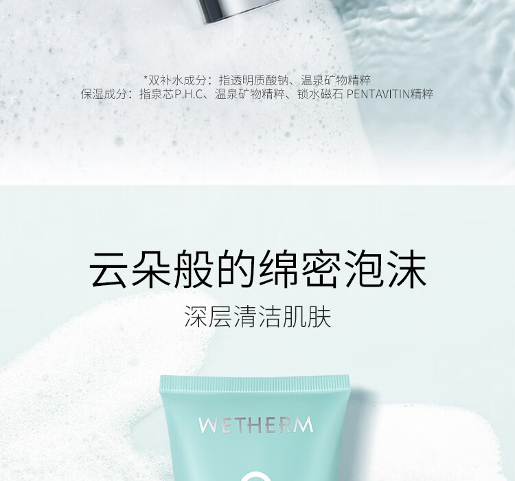 温碧泉洗面奶男女适用 氨基酸低泡温和 八杯水洁面乳120g深层清洁不紧绷