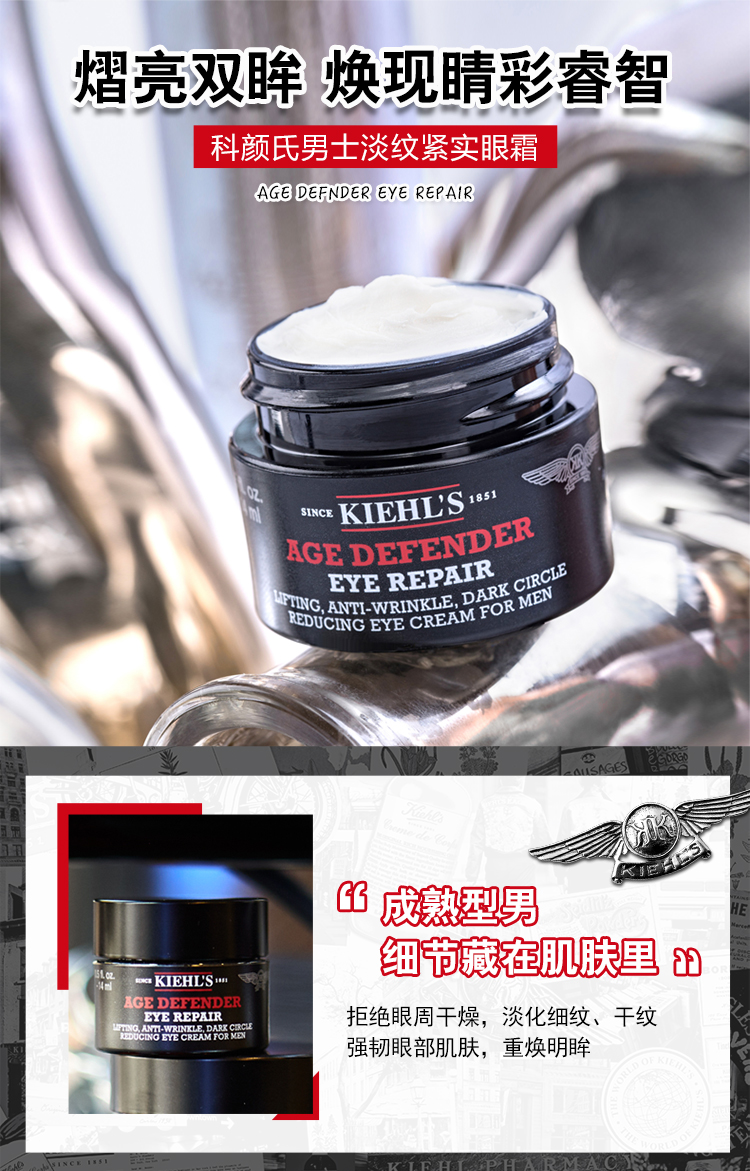 科颜氏（Kiehl's）男士淡纹紧实修护眼霜14ml 淡化黑眼圈 护肤品 生日礼物新年
