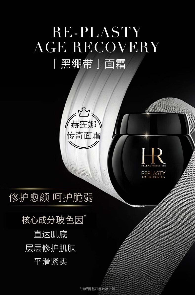 赫莲娜HR黑绷带面霜50ml+绿宝瓶精华液50ml礼盒玻色因护肤品生日礼物