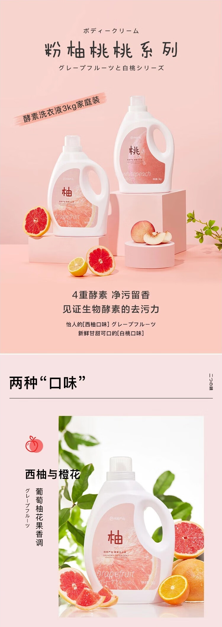 网易严选 夏日香氛生物酵素洗衣液6斤 葡萄柚+橙花 持久留香 香水洗衣液 洁净柔顺去渍3KG