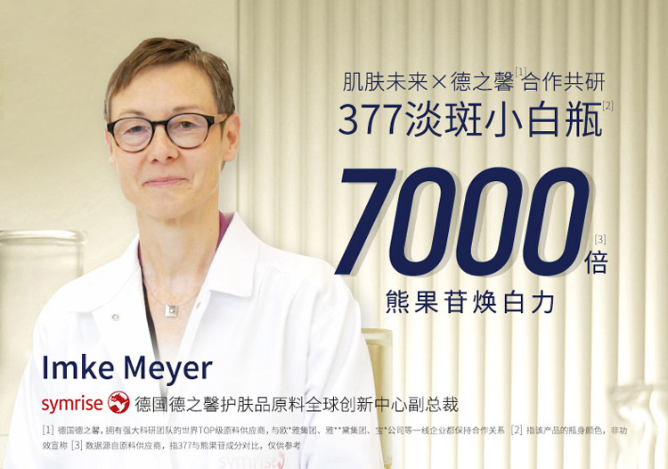 肌肤未来（SKYNFUTURE） 肌肤未来377美白精华焕亮原液提亮肤色女补水保湿精华液淡祛斑小白瓶 377焕亮原液18ml