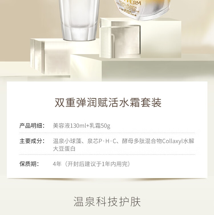 温碧泉套装 双重弹润赋活护肤化妆品爽肤水面霜2件套紧致补水中秋节礼物