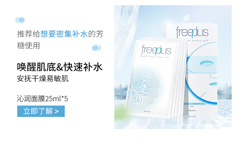 芙丽芳丝旅行套装freeplus洗面奶补水保湿修护迷你套装清爽型