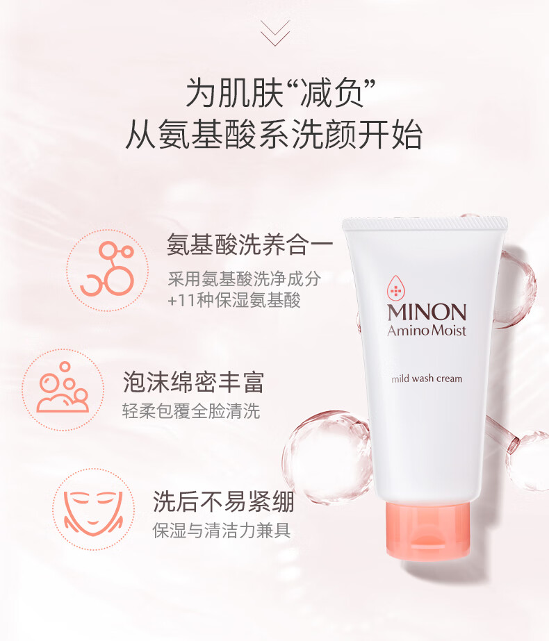 蜜浓蜜浓氨基酸滋润保湿 保润洗颜霜 60g