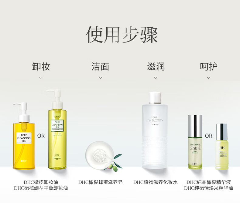 蝶翠诗（DHC） 橄榄卸妆油 温和卸妆清洁水毛孔脸部黑头不油腻【官方直售】 120mL+30mL