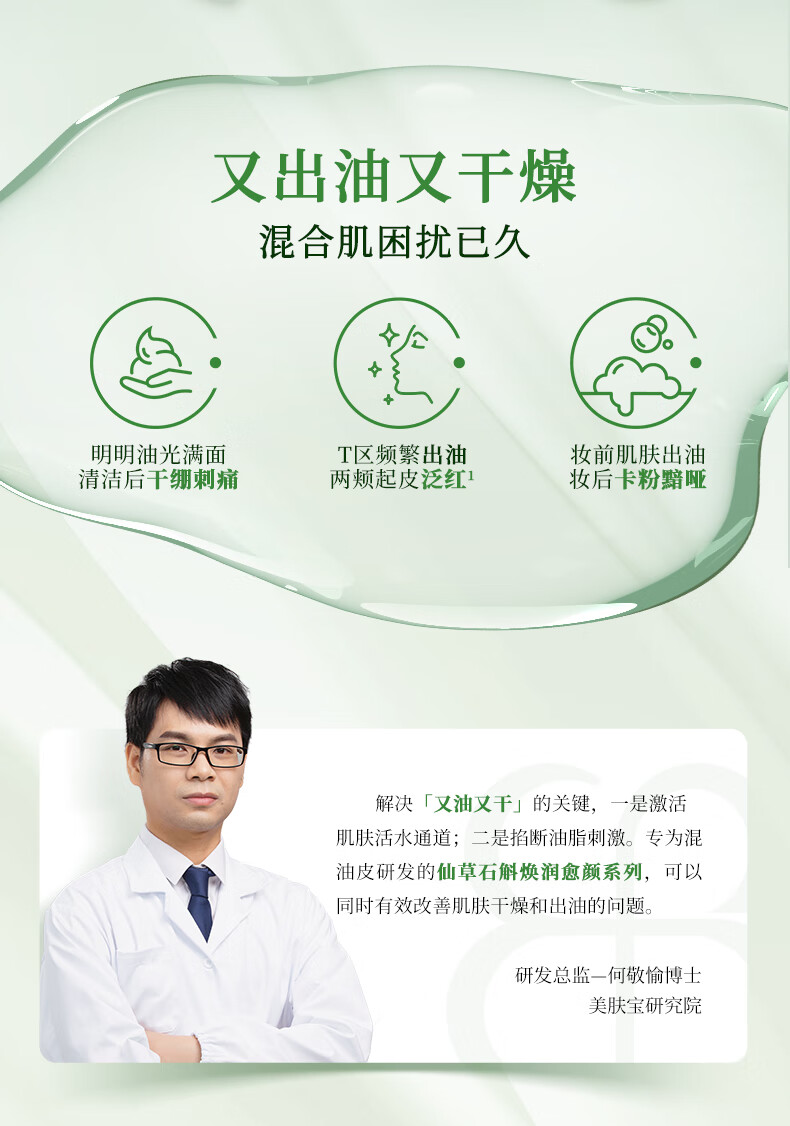 美肤宝仙草石斛2件套(水100g乳液100g)保湿舒缓修护水油平衡护肤品套装