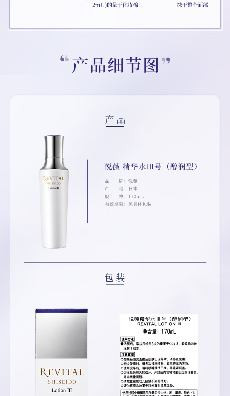 悦薇（Revital）精华水醇润型170ml 视黄醇保湿紧致提亮 护肤品七夕礼物