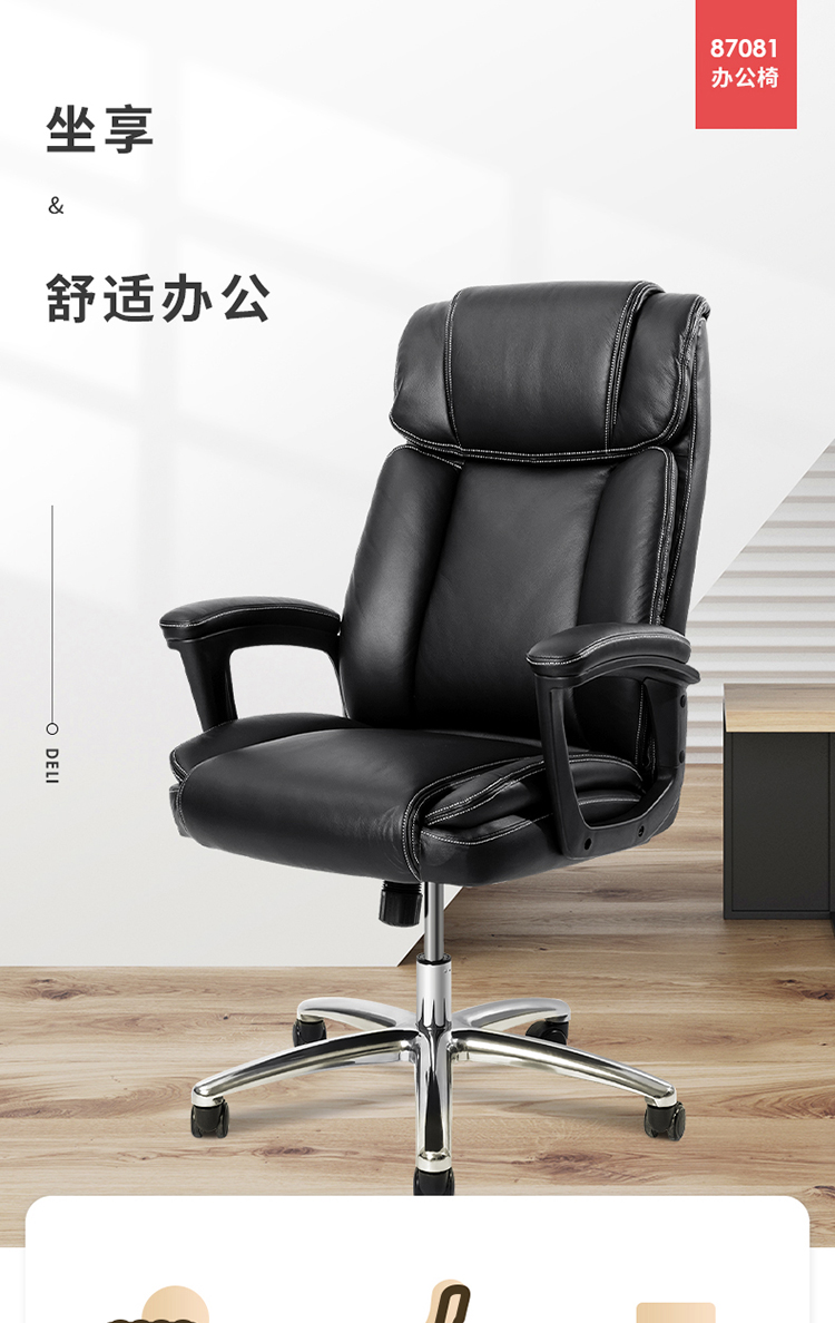 得力 deli 老板椅 真头层牛皮 人体工学电脑椅 家用办公椅 87081 黑色