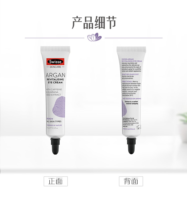 Swisse斯维诗 摩洛哥坚果眼霜15ml/支 补水滋润 紧致眼周 澳洲进口