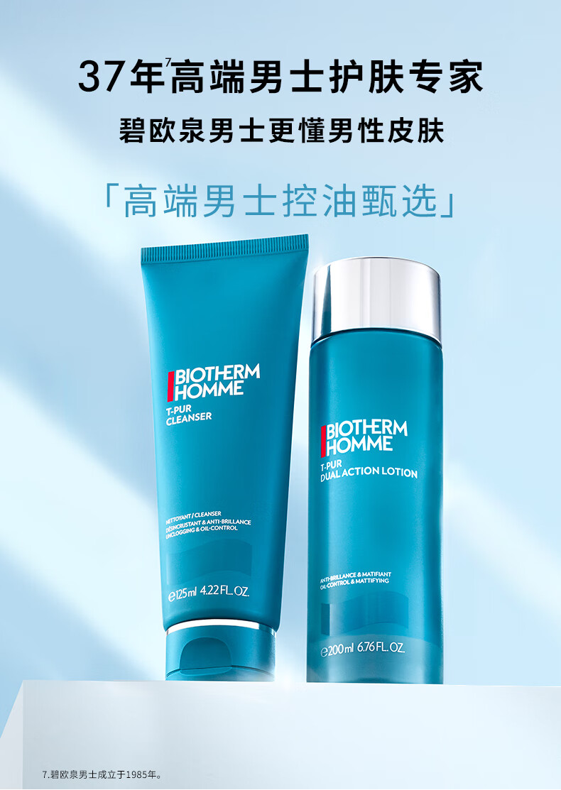 碧欧泉（BIOTHERM）男士净肤细致护肤套装 洁面膏125ml+爽肤水200ml平衡水油收缩毛孔