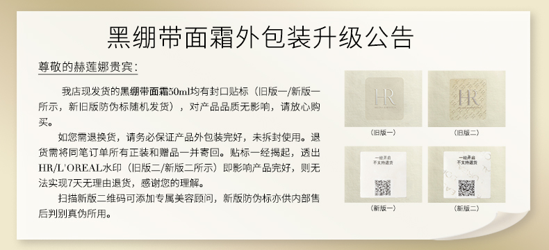 赫莲娜HR黑绷带面霜礼盒 玻色因保湿修护护肤品化妆品生日情人节礼物 黑绷带面霜15ml