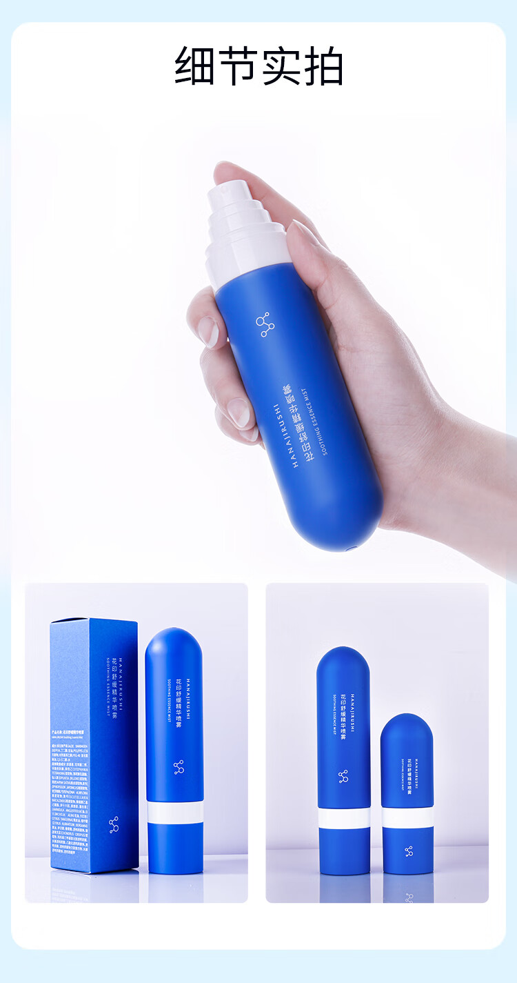 花印舒缓补水精华喷雾100ml(便携爽肤水补水保湿 修护敏感肌 护肤品)