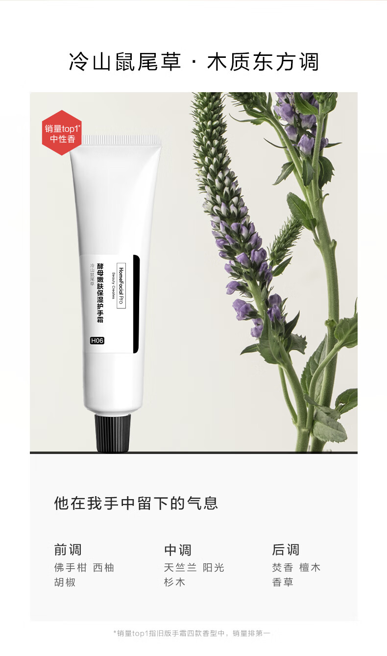 HomeFacialPro酵母嫩肤保湿护手霜（冷山鼠尾草)40g hfp补水滋润修复润肤防干裂
