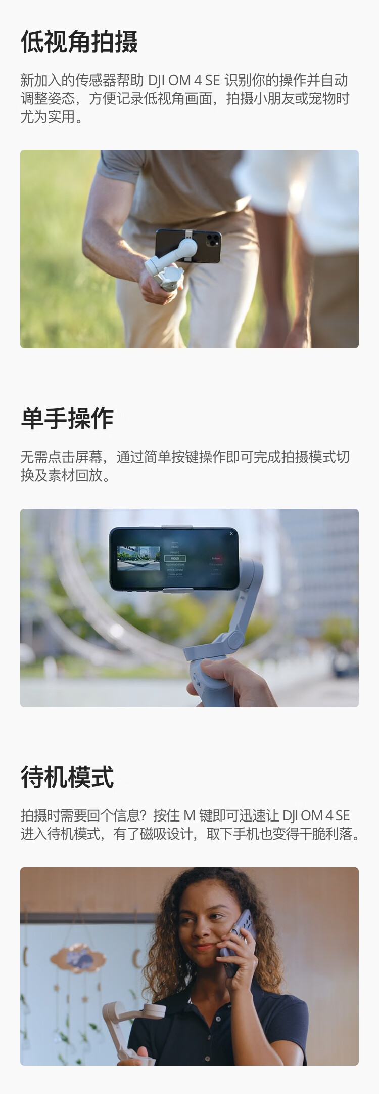 大疆 DJI OM 4 SE 磁吸手机云台 防抖可折叠手机稳定器 Osmo灵眸手持云台 vlog拍摄