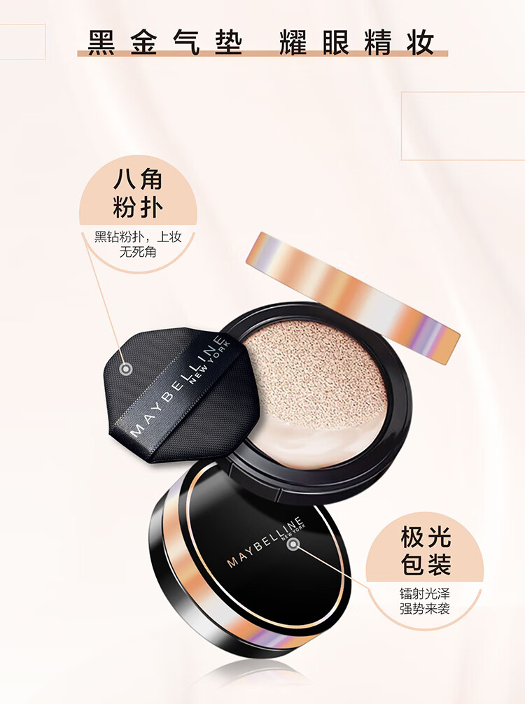美宝莲超然无暇轻垫黑金气垫 含替换装 01亮肤色 遮瑕保湿轻薄