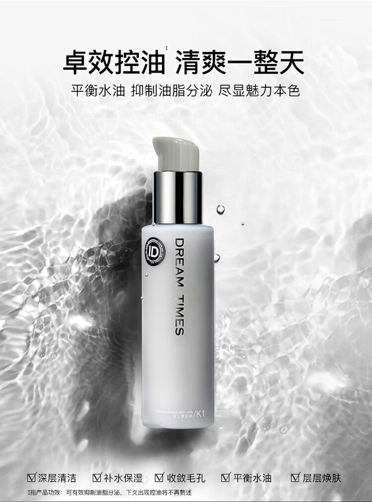 Dreamtimes K1男士乳液保湿面霜补水秋冬擦脸护肤品男 K1乳液120ml
