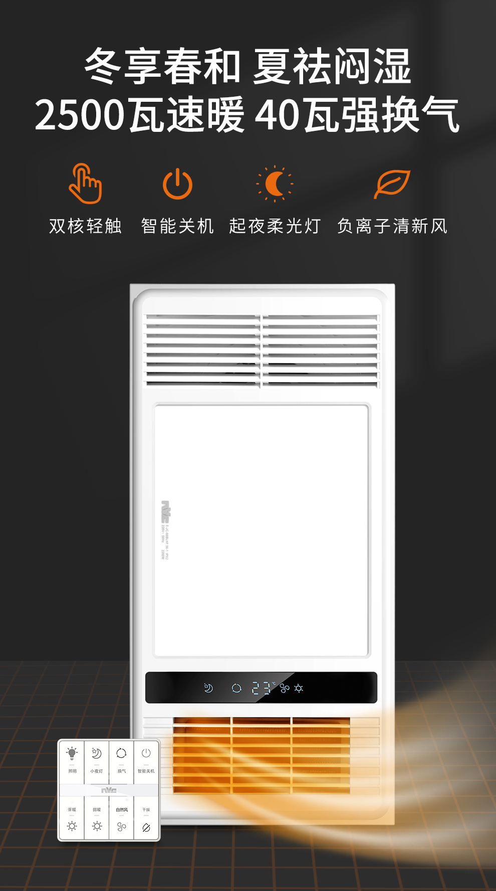 雷士照明(NVC)浴霸风暖机集成吊顶 卫生间浴室暖风机速暖取暖排气扇照明一体集成吊顶灯 浴室暖风双核 强推款!【2500W】双核|八合一|智能轻触