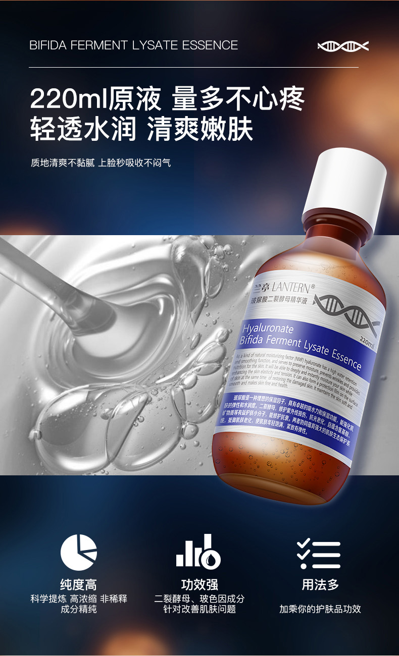 兰亭玻尿酸二裂酵母精华液220ml淡纹修痘印胶原蛋白提亮保湿修复补水