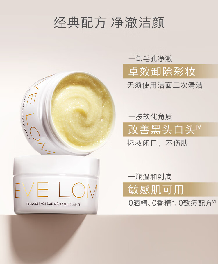 EVE LOM伊芙珑肖战推荐经典洁颜霜卸妆膏200ml 保湿洁面易乳化 生日礼物