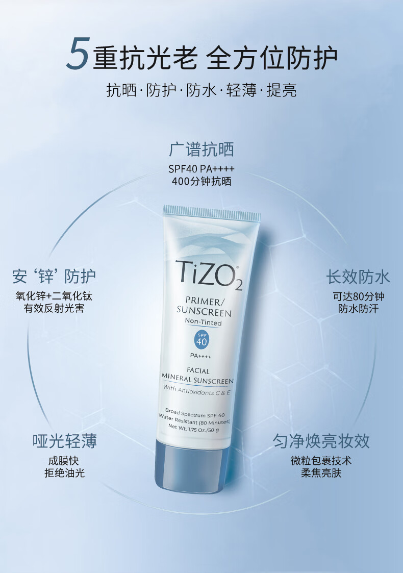 TIZO美国原装进口TIZO2术后素颜物理防晒霜SPF40敏感肌军训可用50g/支